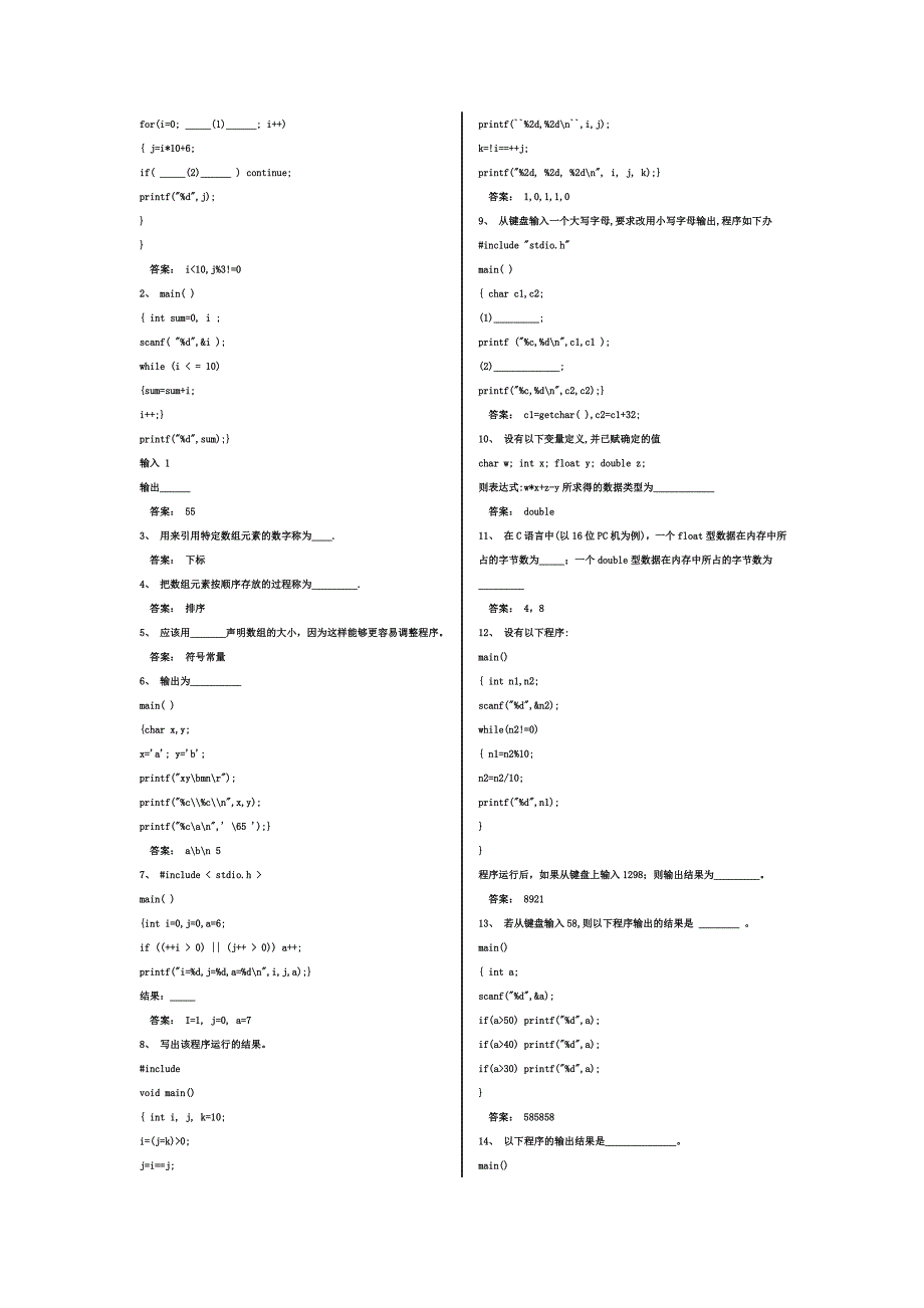 C语言模拟试卷2(带答案)_第4页