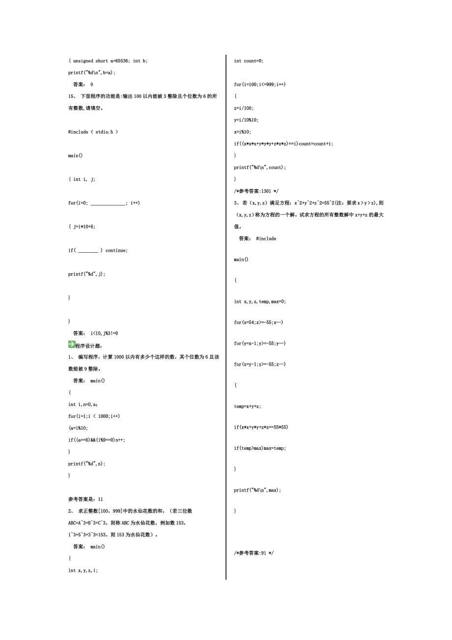 C语言模拟试卷2(带答案)_第5页