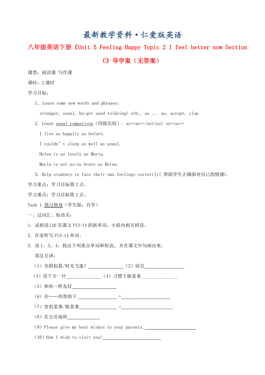 最新仁爱版八年级下册英语Unit 5Topic 2 I feel better now Section C导学案_第1页