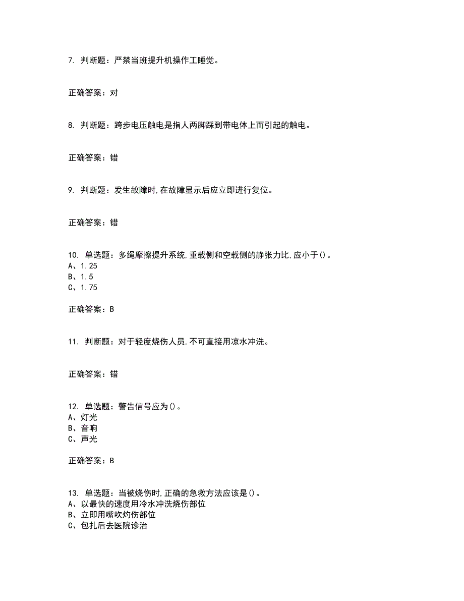 金属非金属矿山提升机操作作业安全生产考前难点剖析冲刺卷含答案87_第2页