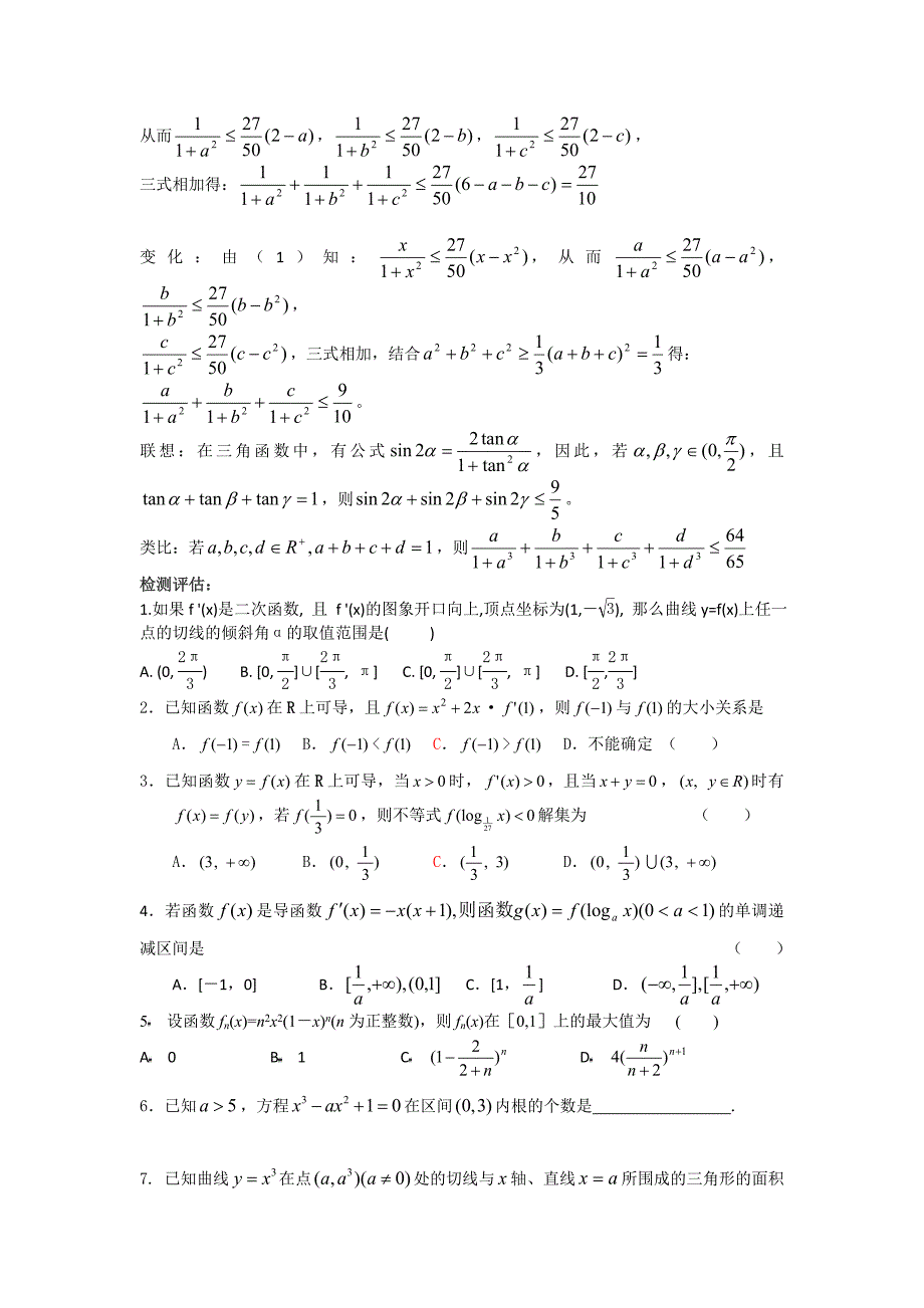 高考数学第二轮热点专题复习——导数3.doc_第3页