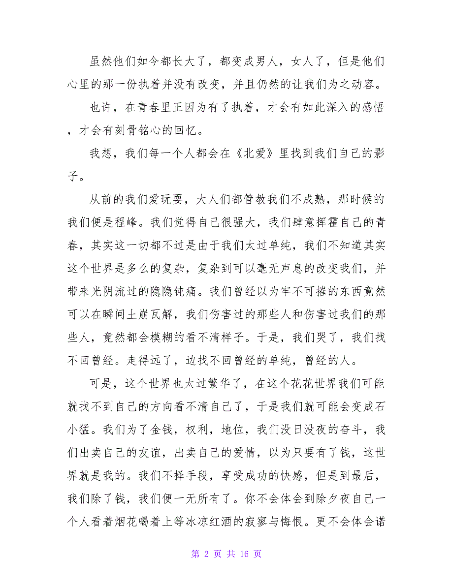 《北京爱情故事》读后感1000字.doc_第2页