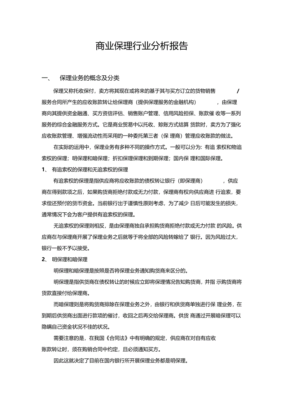 商业保理行业分析报告范晓强_第2页