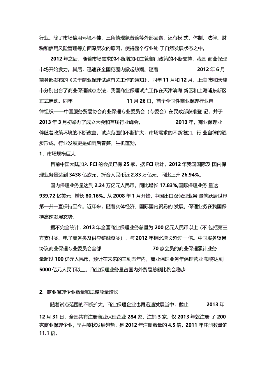商业保理行业分析报告范晓强_第4页