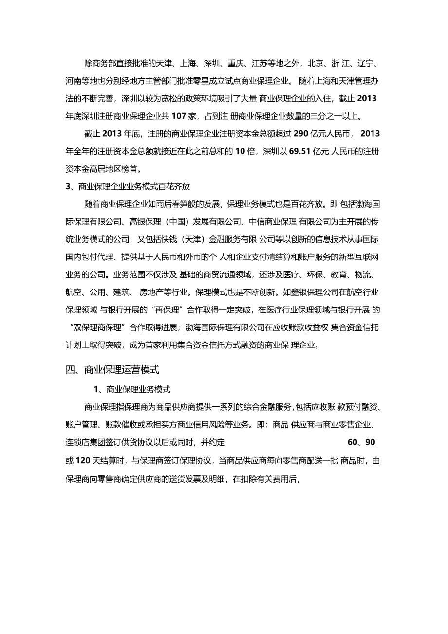 商业保理行业分析报告范晓强_第5页