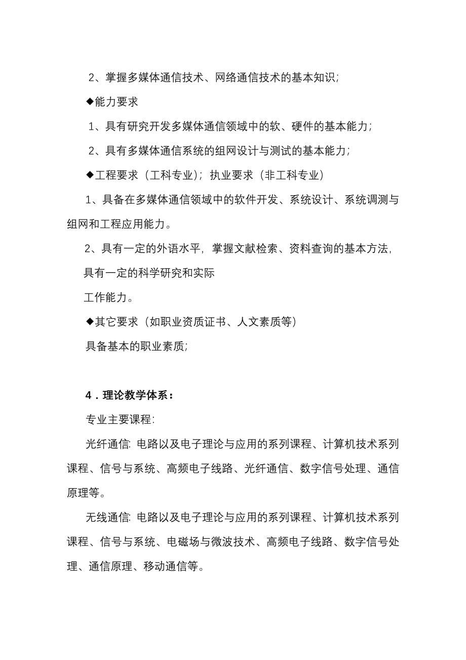 南京工程学院通信工程专业2009级人才培养方案_第5页