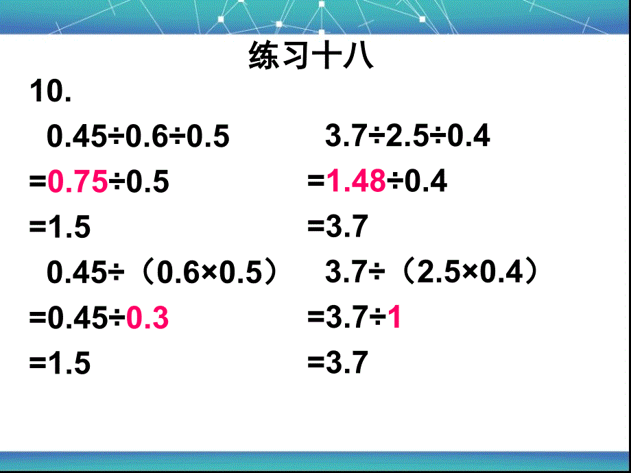 小数四则混合运算课件_第3页