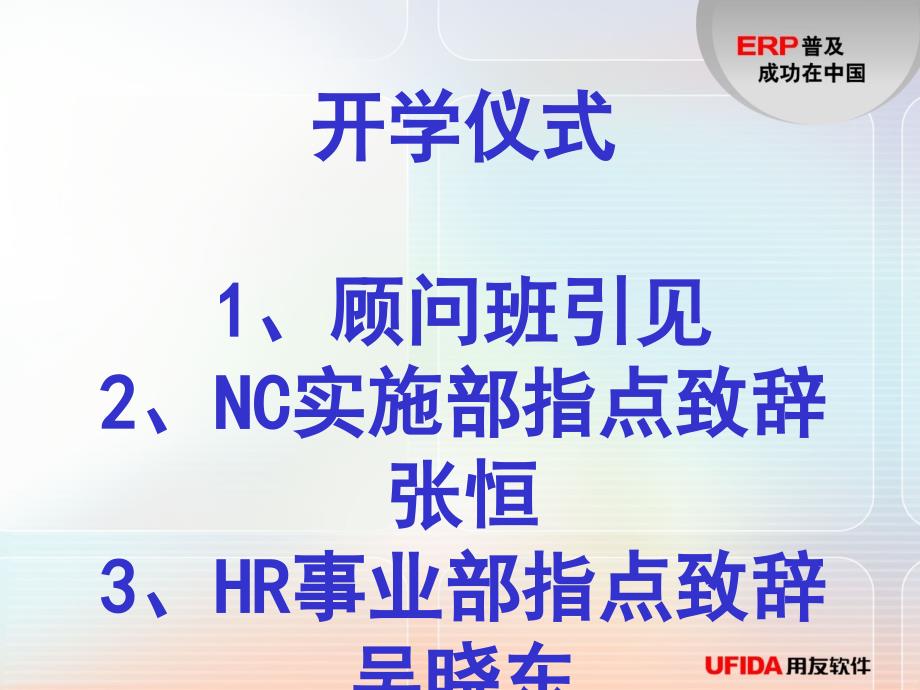 erp顾问班行动方案包顾问班开学典礼ppt课件_第3页