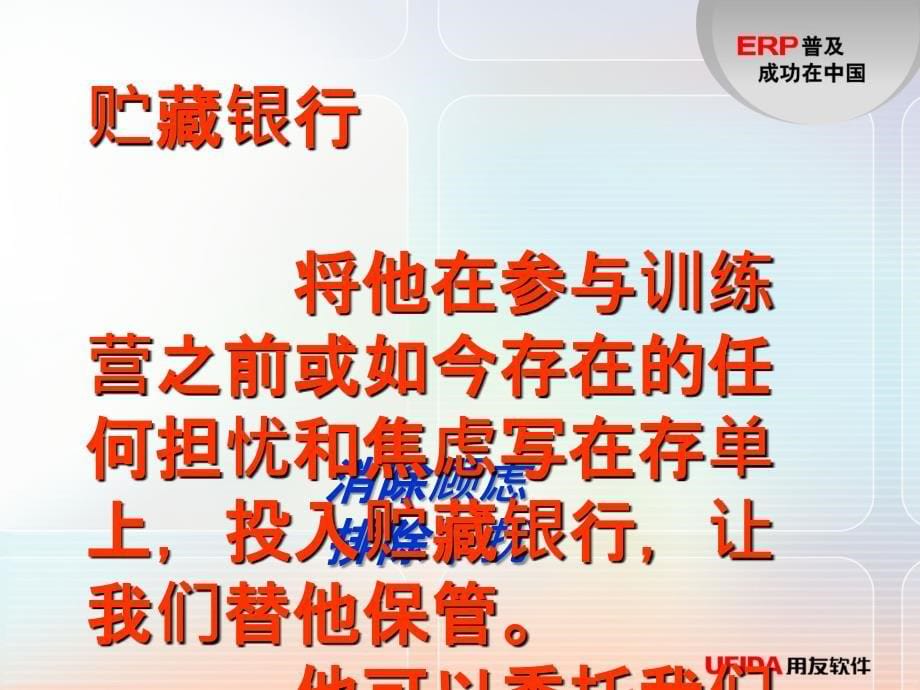 erp顾问班行动方案包顾问班开学典礼ppt课件_第5页