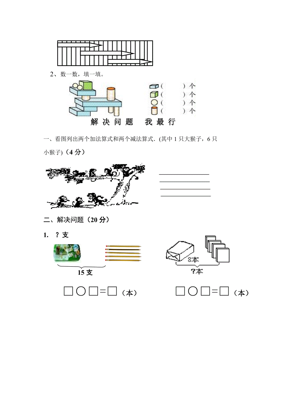 小学数学一年级上册期末试卷.doc_第3页