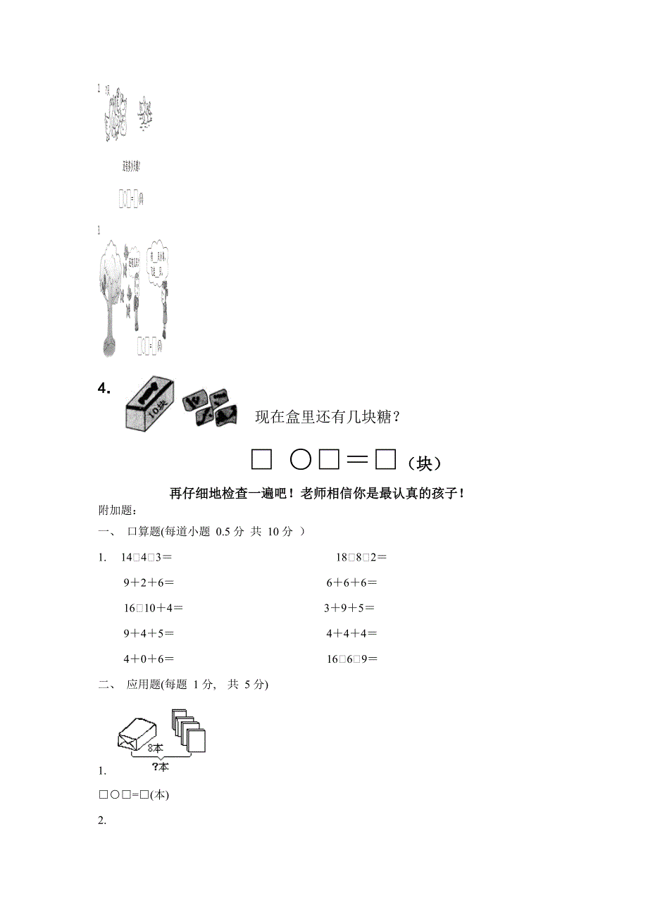 小学数学一年级上册期末试卷.doc_第4页