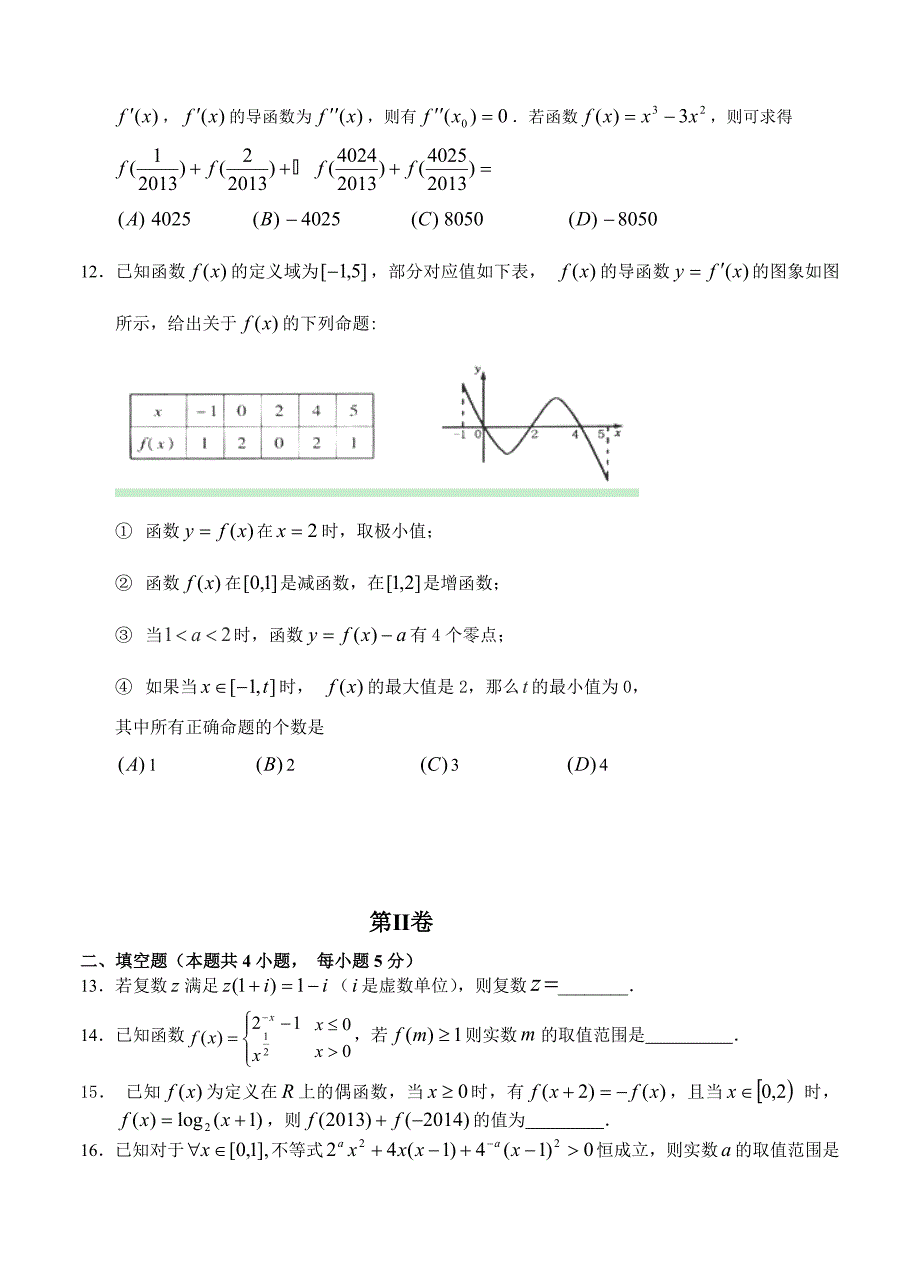 辽宁省大连育明高级中学高三上学期第一次验收考试数学文试卷含答案_第3页