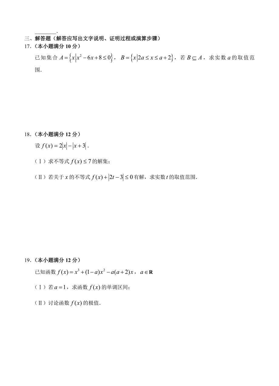 辽宁省大连育明高级中学高三上学期第一次验收考试数学文试卷含答案_第4页