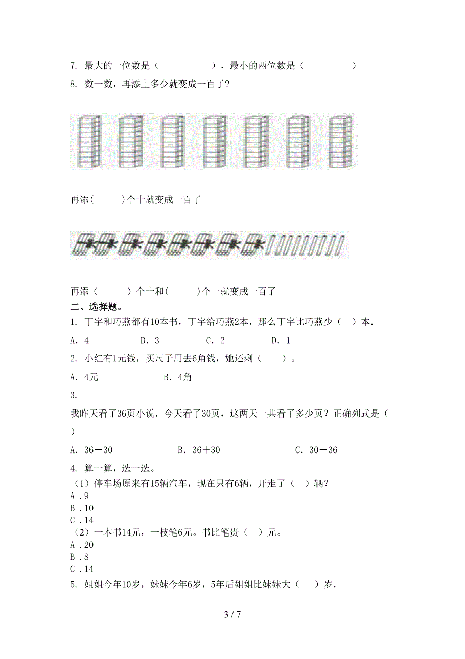 2021一年级数学上册第一次月考假期练习考试西师大_第3页