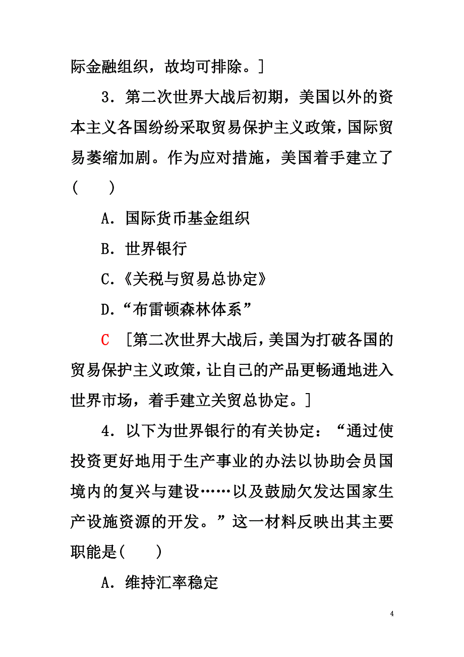 （浙江学考）2021高考历史一轮复习专题12当今世界经济的全球化趋势学考专题检测卷必修2_第4页