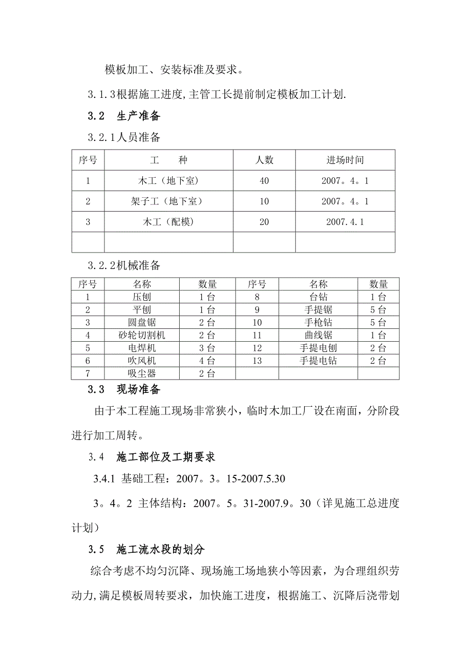 【施工方案】某框架结构木模板施工方案_第4页