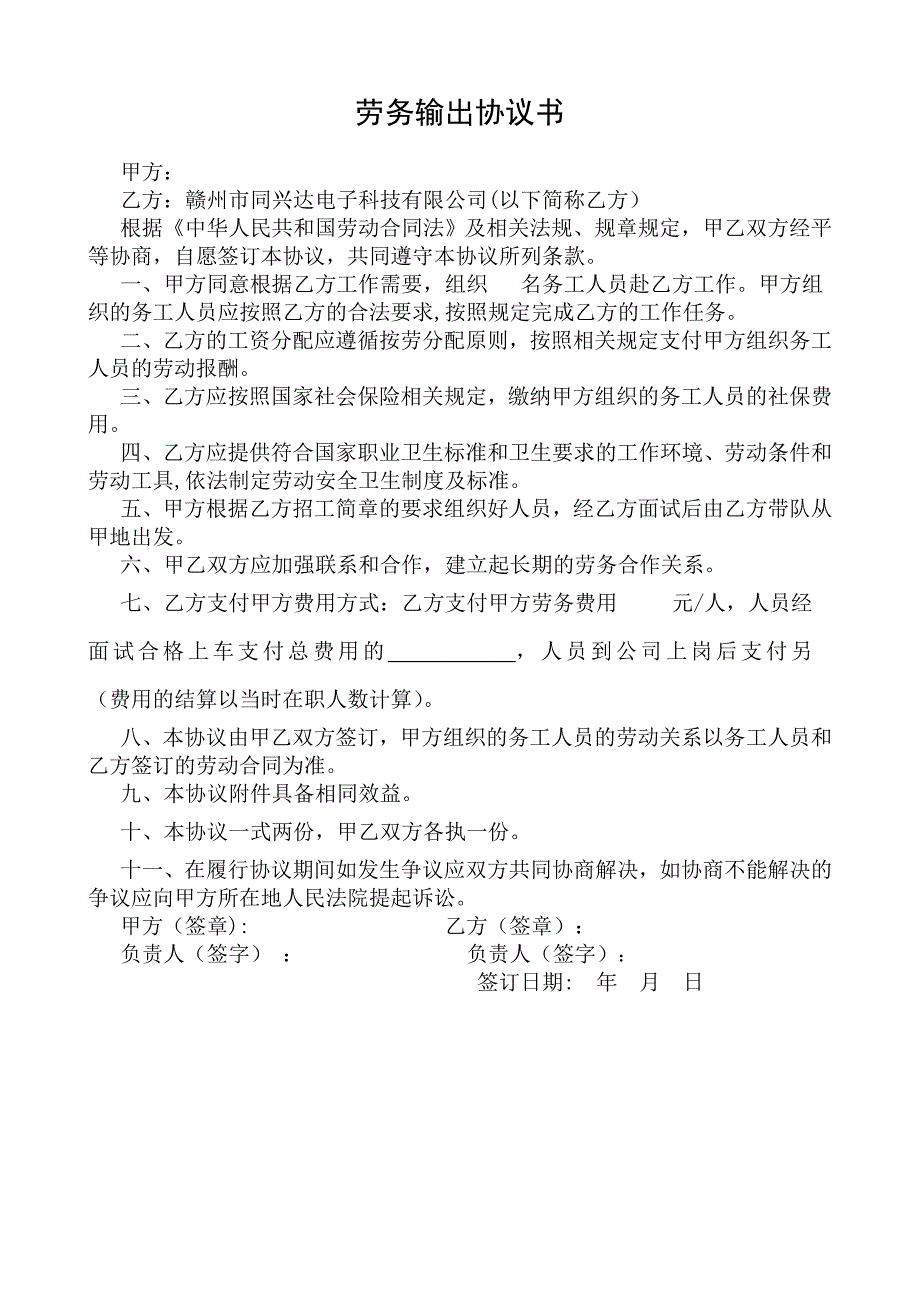 劳务输出协议书_第1页