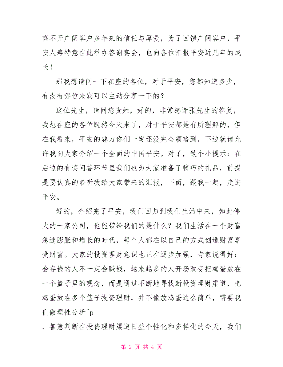 2022苹果9月份发布会2022年客户答谢酒会暨新产品发布会主持词_第2页