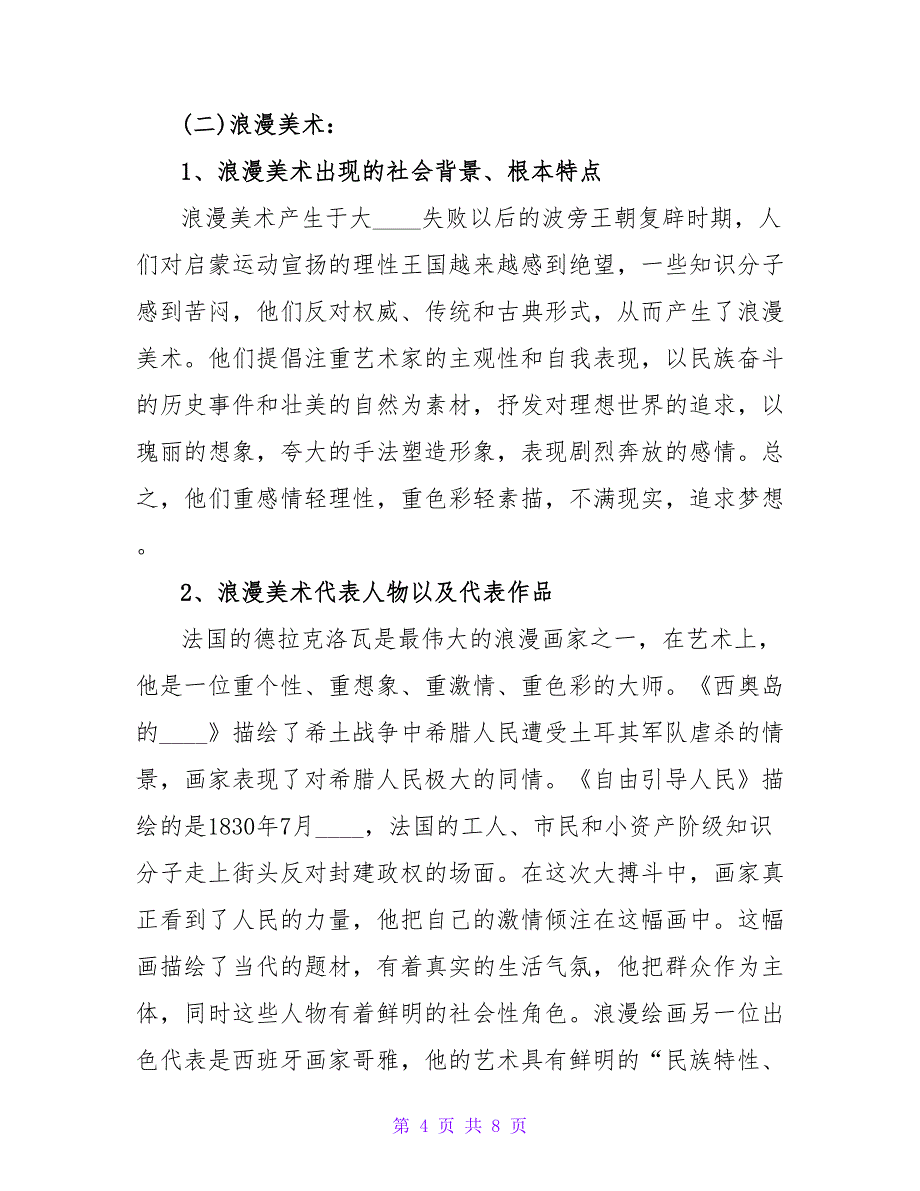 美术的辉煌教案.doc_第4页