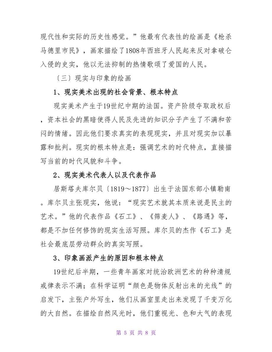 美术的辉煌教案.doc_第5页