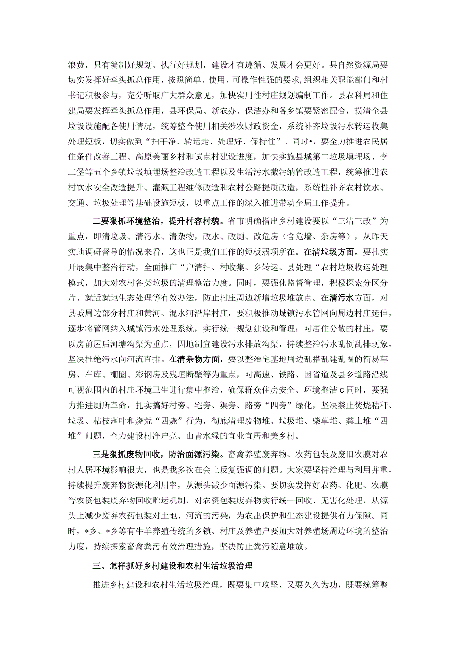 在全县乡村建设暨农村生活垃圾治理工作（视频）会议上的讲话_第2页