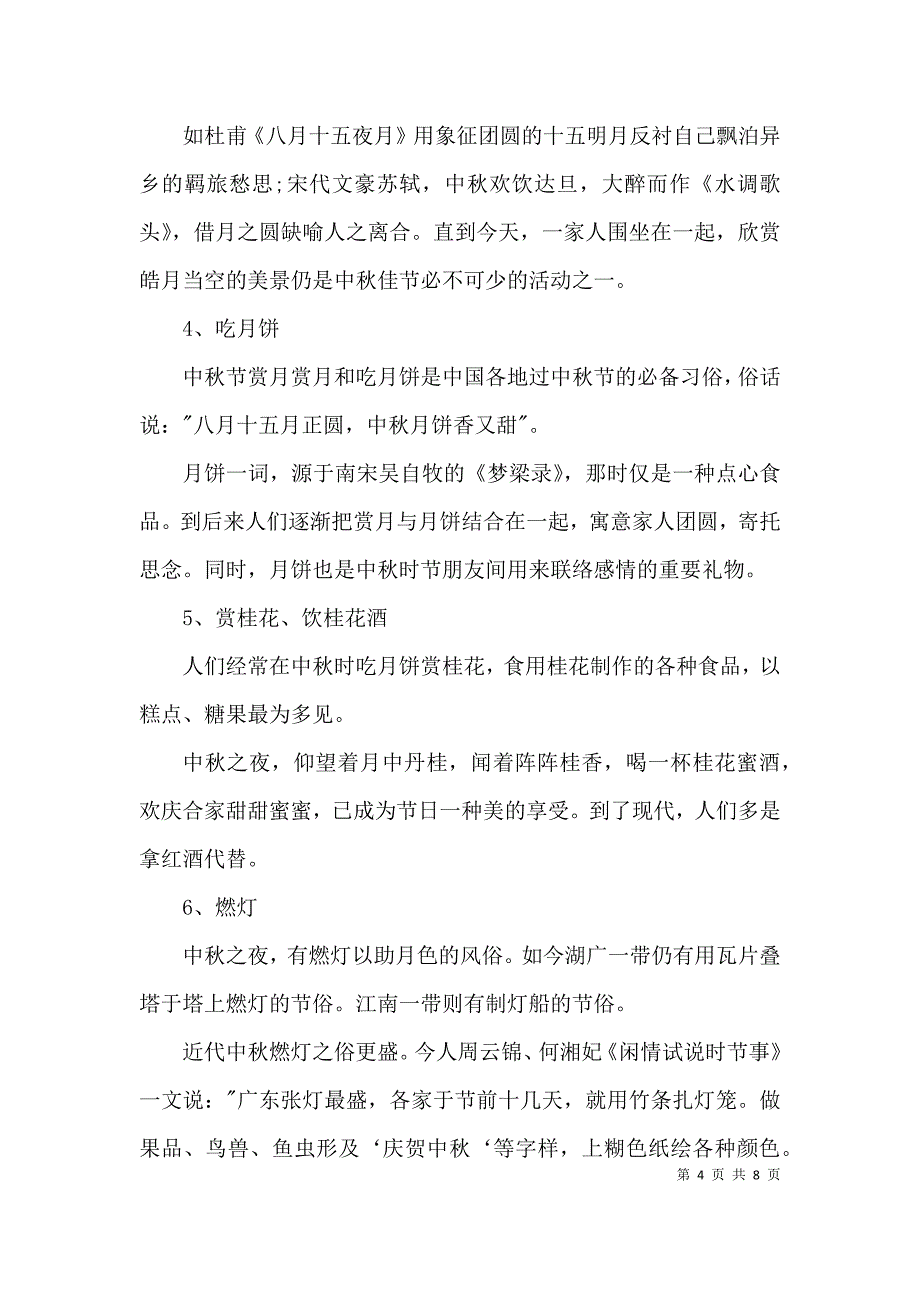 中秋节民间活动3篇_第4页