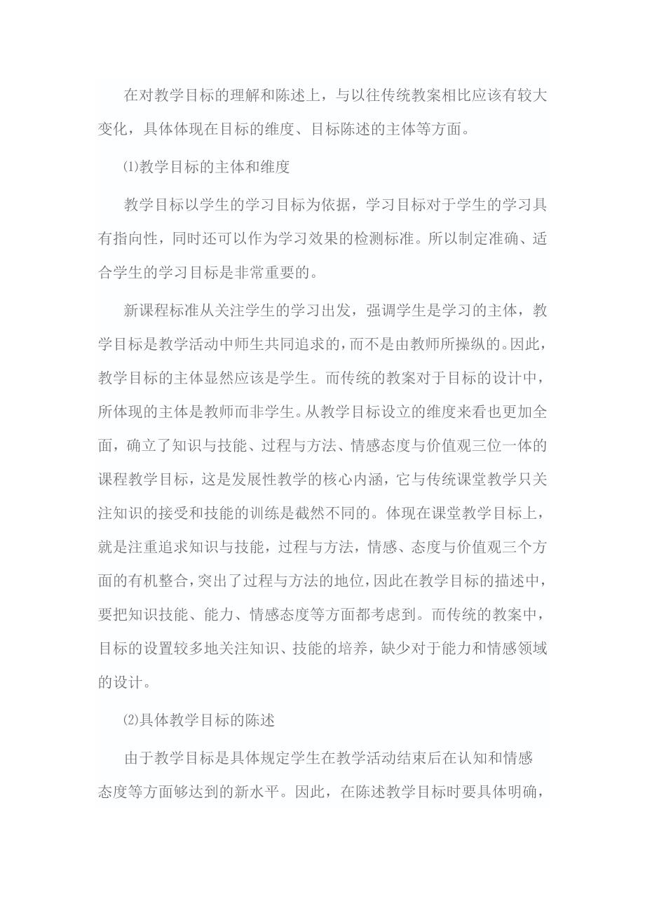 如何进行教学设计.doc_第4页