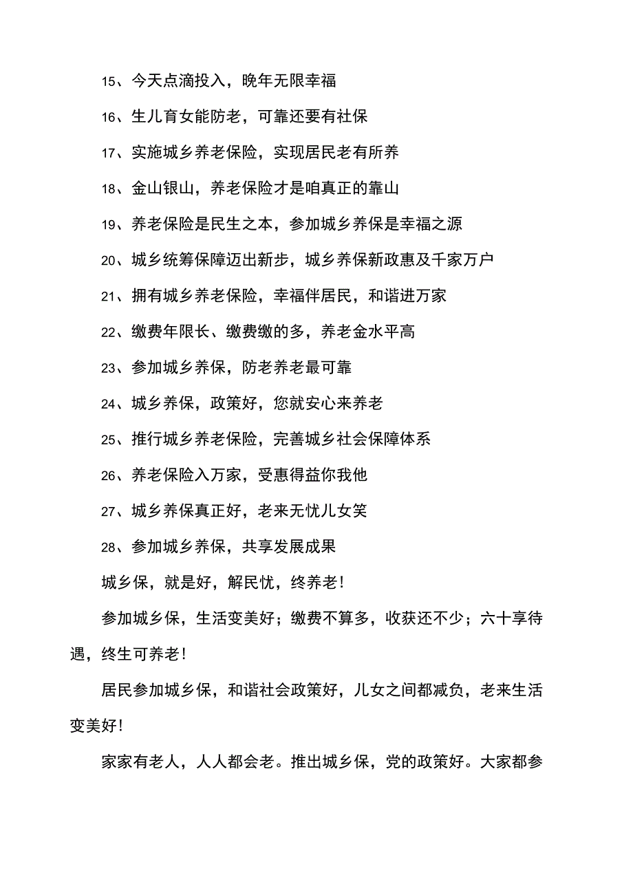 养老宣传标语_第3页