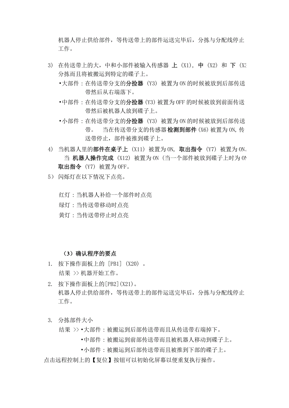 毕业设计论文秒表及工件分拣_第4页