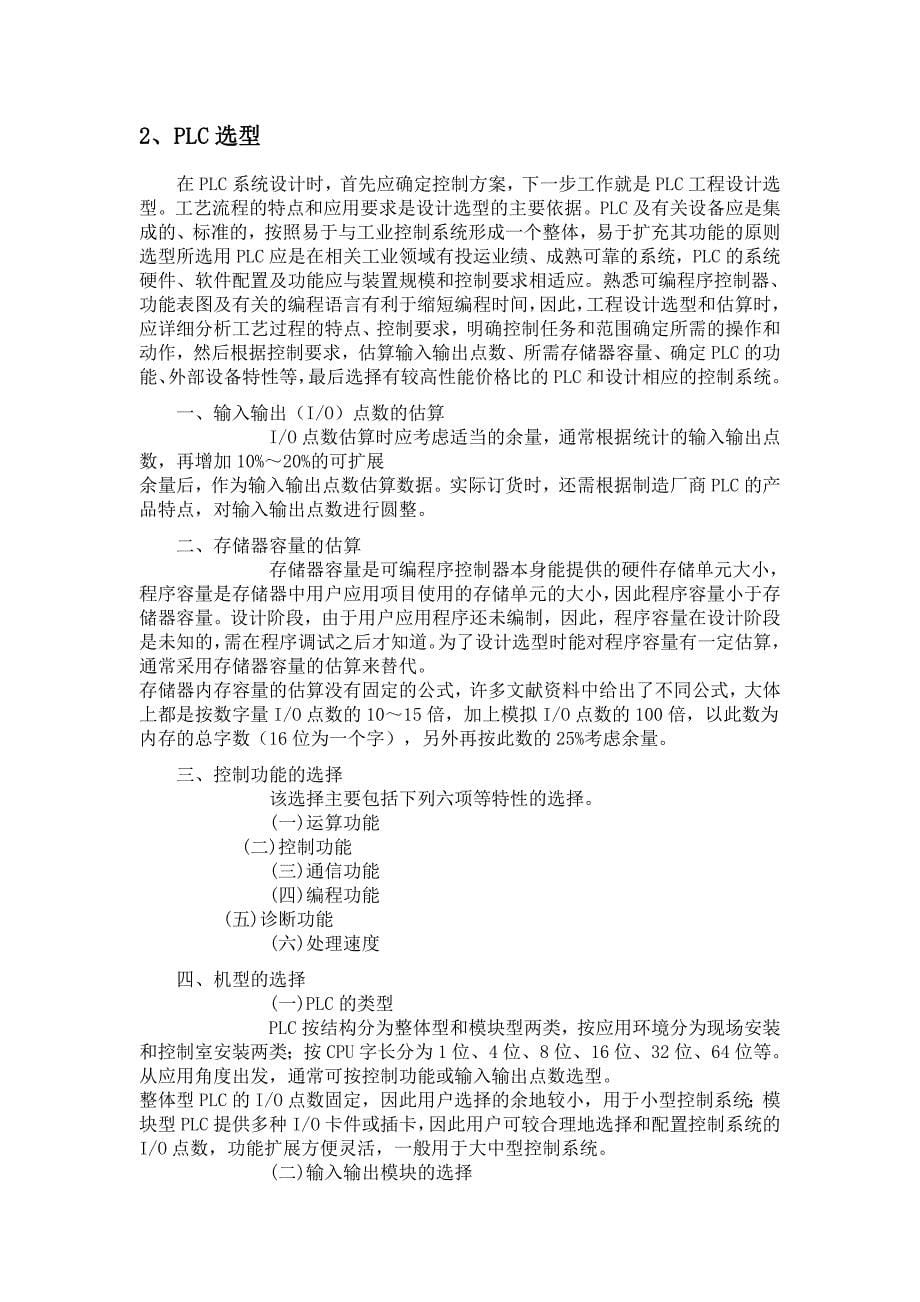 毕业设计论文秒表及工件分拣_第5页