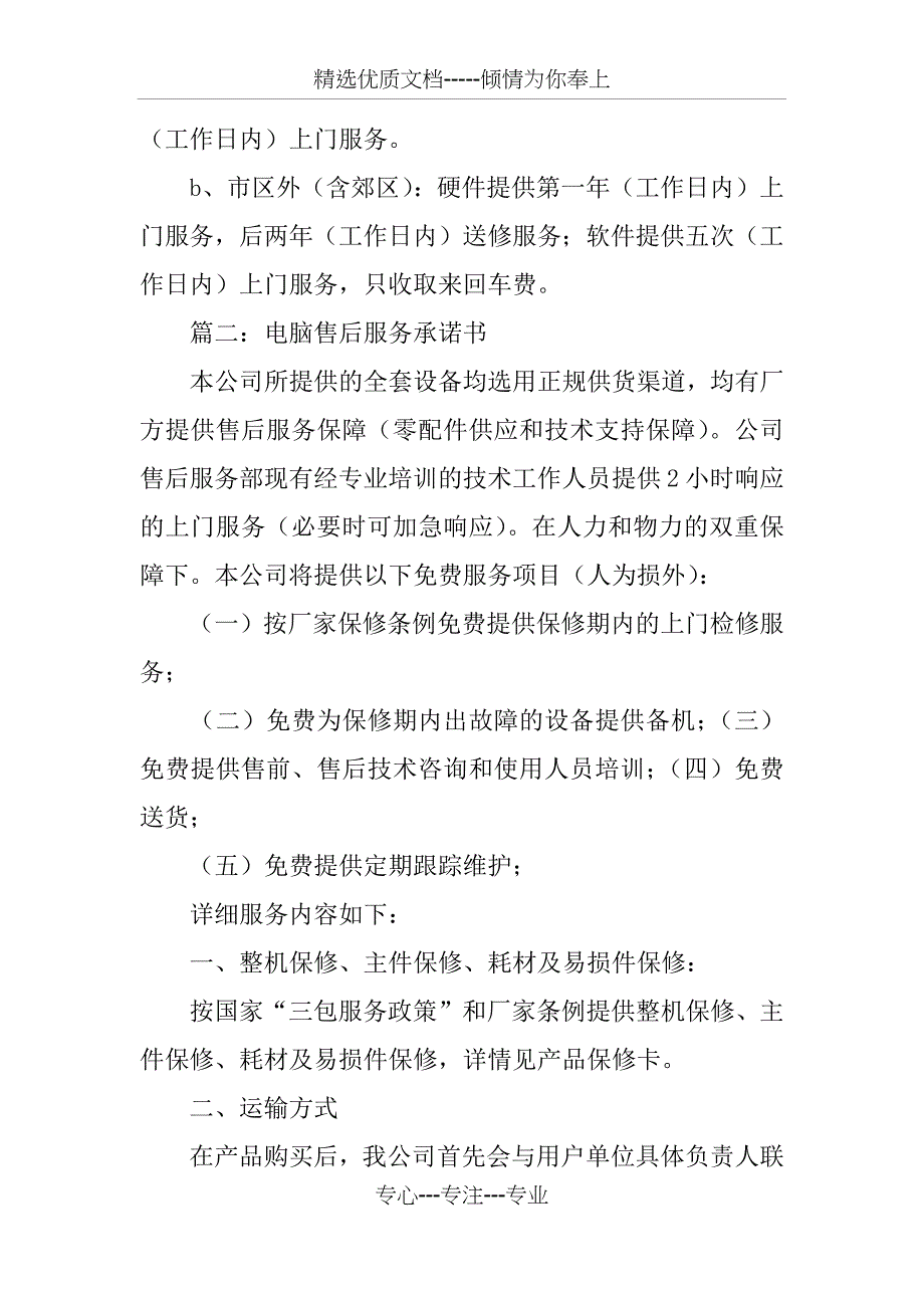 电脑售后服务承诺书_第2页