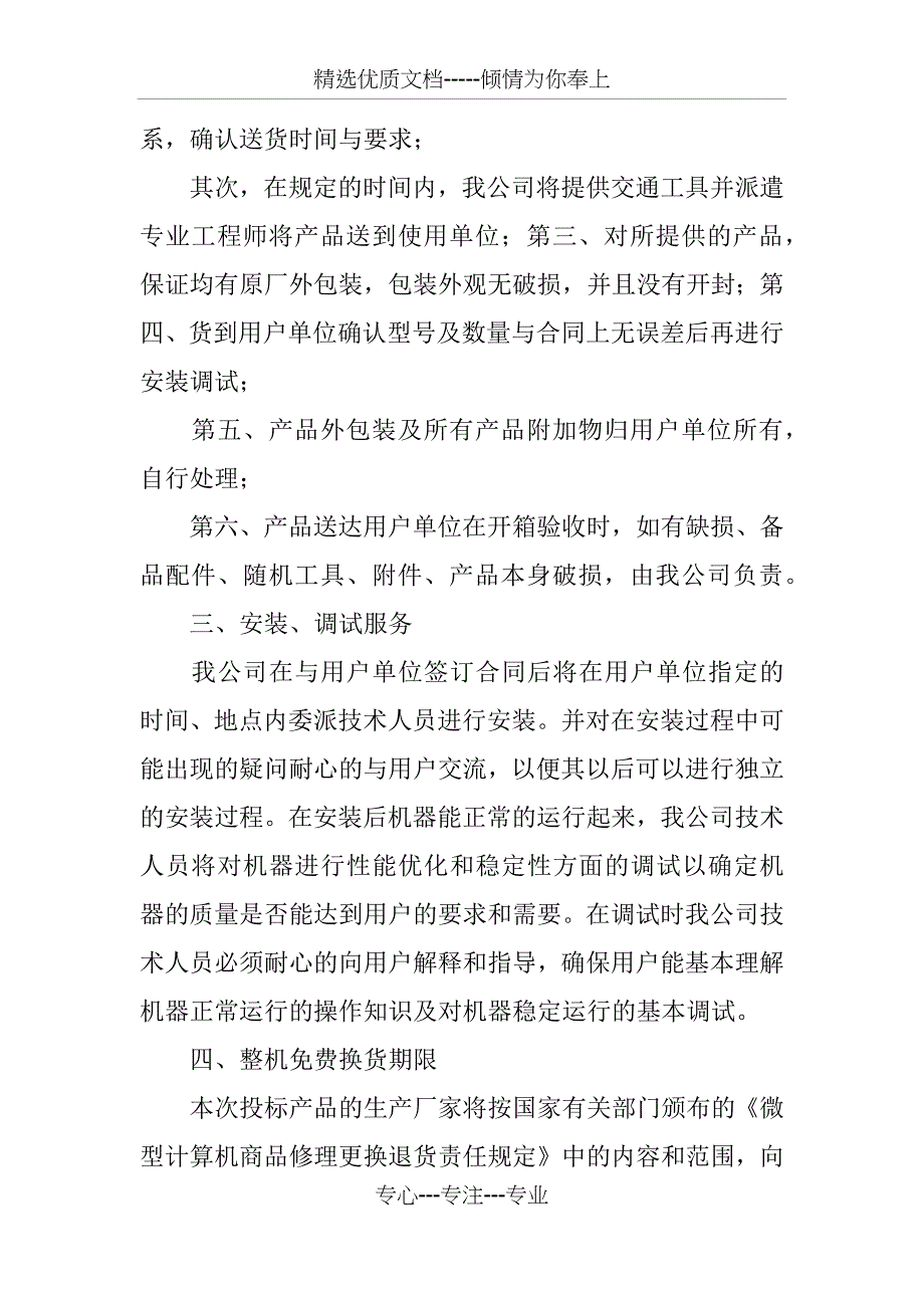 电脑售后服务承诺书_第3页