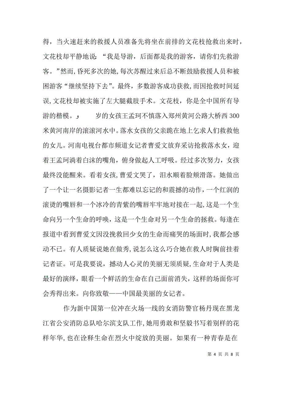 身边的感动演讲稿_第4页