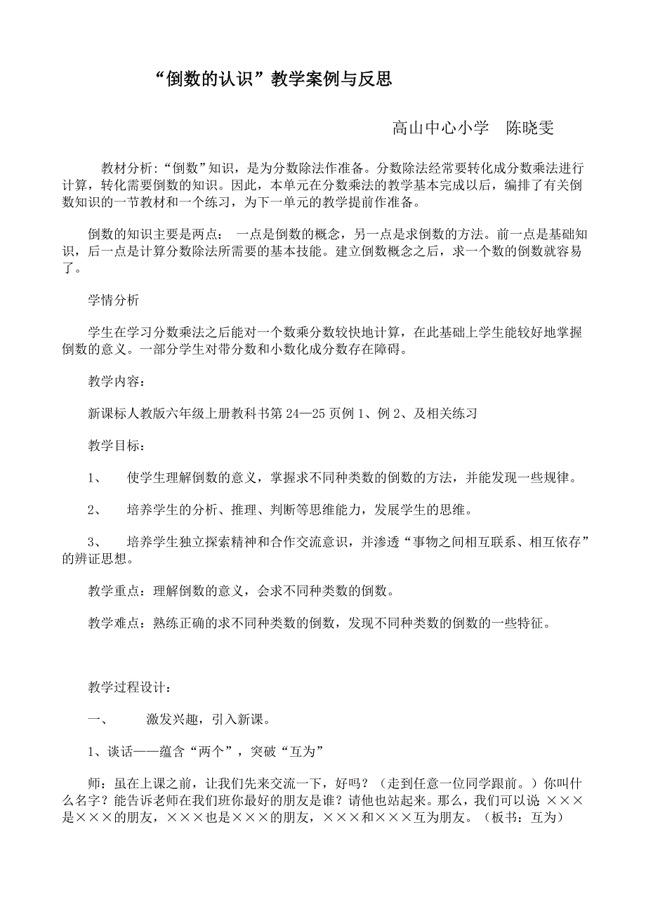 “倒数的认识”教学案例与反思_第1页