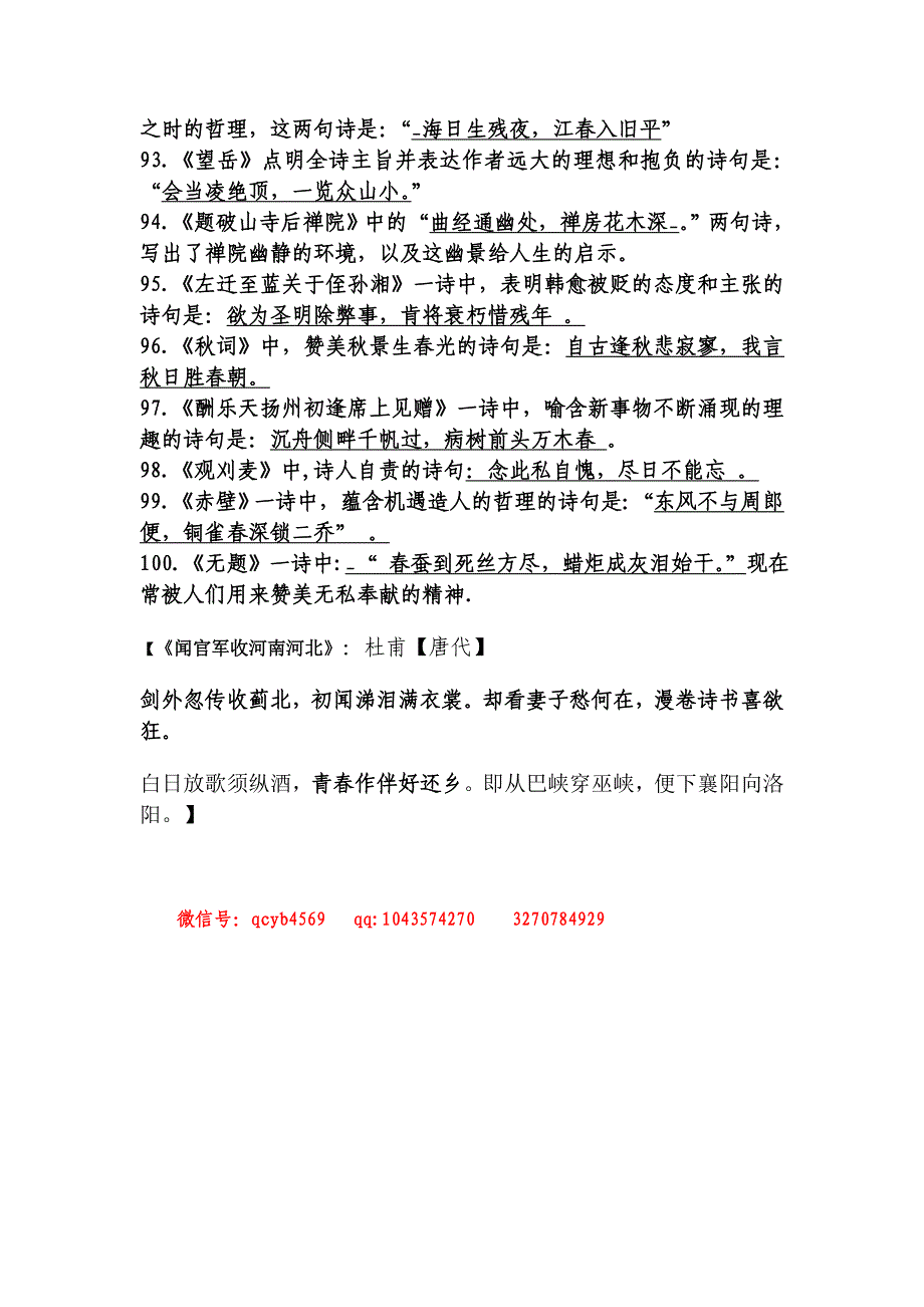 中考古诗文默写及答案(六)_第2页