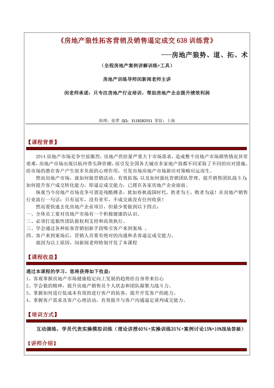 房地产拓客营销及销售逼定成交训练营_第1页