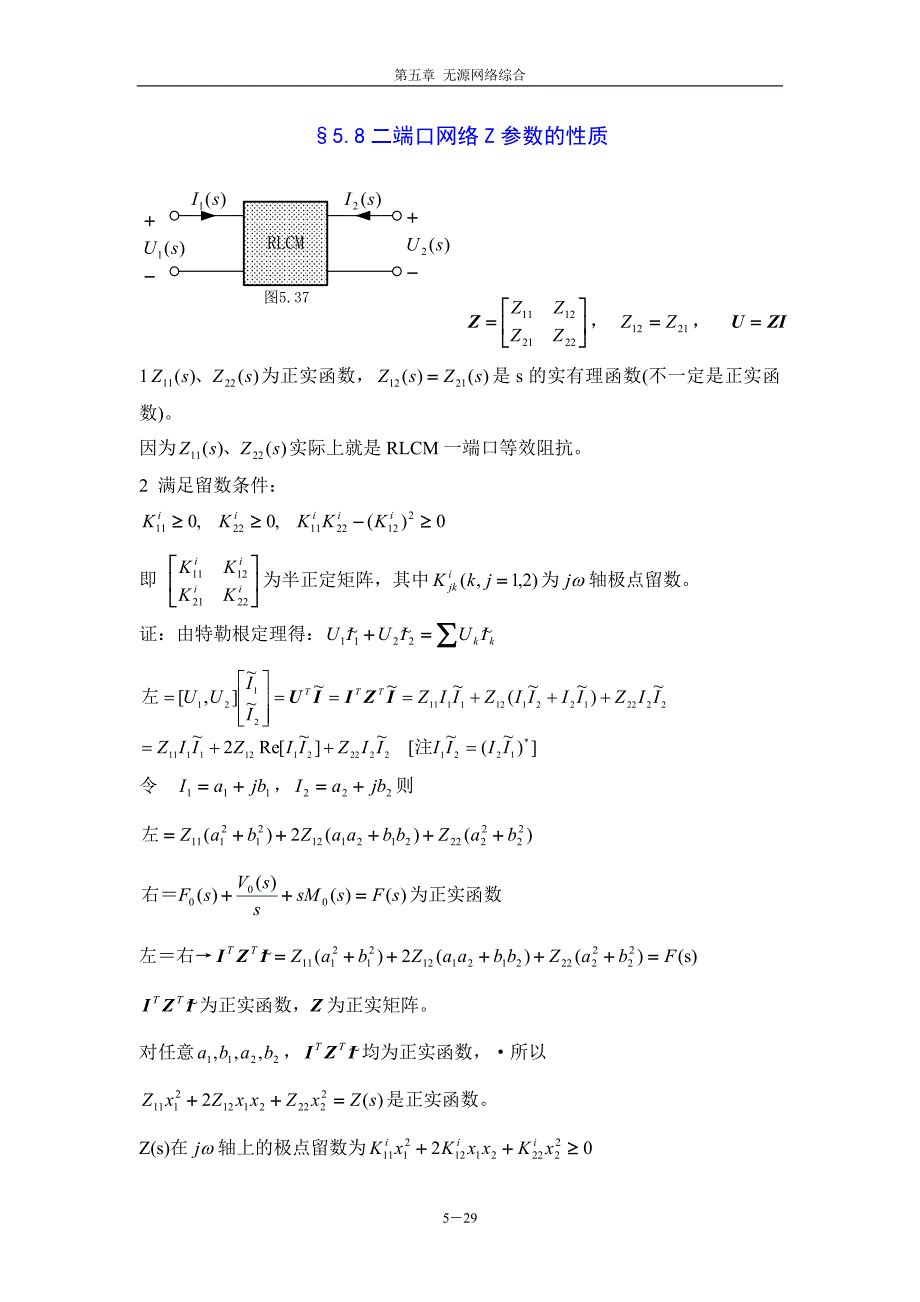 第5章 无源网络综合(二端口综合).doc_第1页