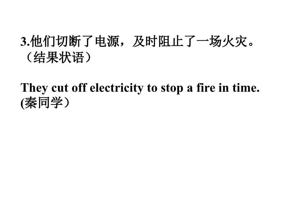 高三一轮复习市级公开课现在分词与过去分词区别苏州市五中许文燕讲解_第5页