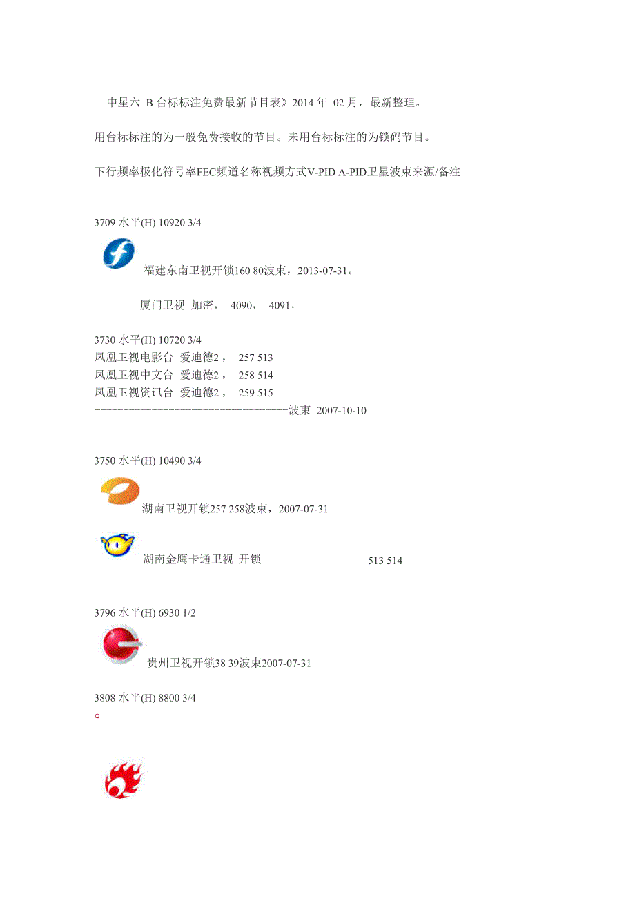 中星六b台标标注节目表_第1页