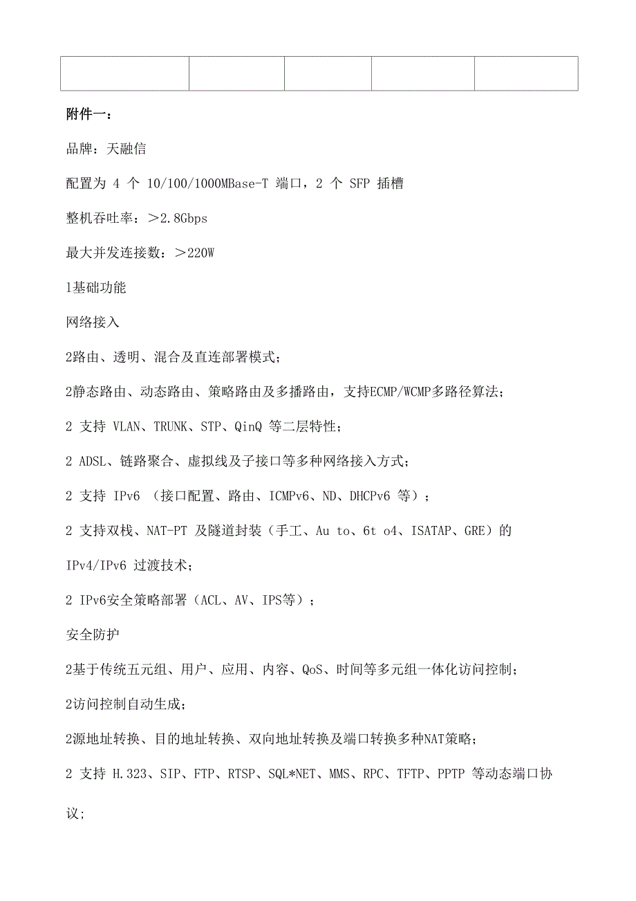 单位内网网络升级方案_第3页