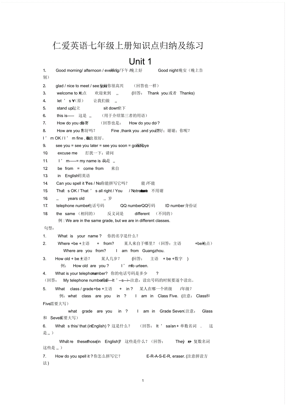 仁爱英语七年级上册知识点归纳及练习_第1页