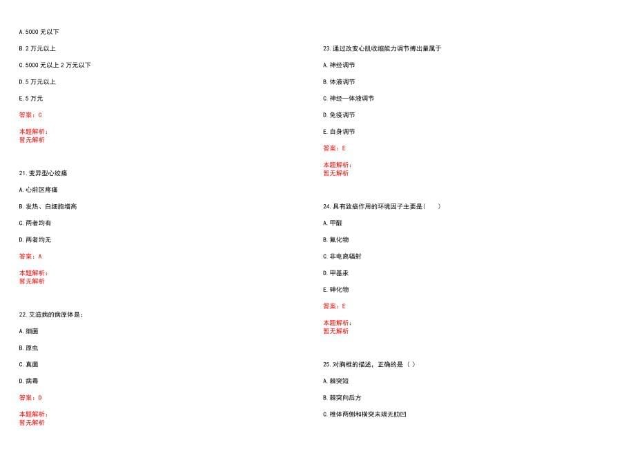 2023年西林县中医院紧缺医学专业人才招聘考试历年高频考点试题含答案解析_第5页