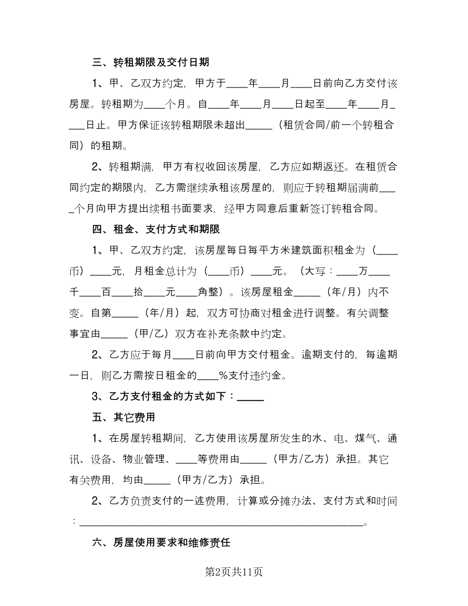 简易租房合同律师版（四篇）.doc_第2页