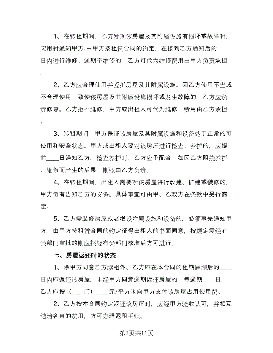 简易租房合同律师版（四篇）.doc_第3页