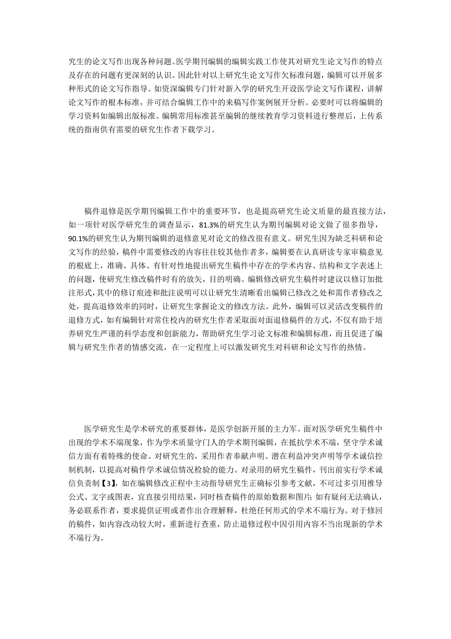 高校医学期刊编辑提升研究生学术能力_第3页