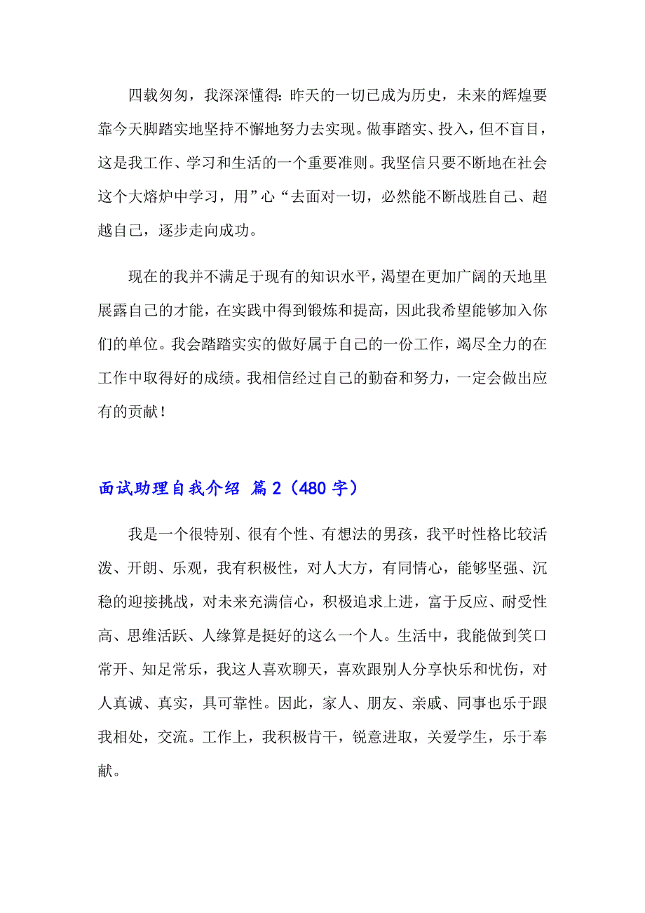 2023年关于面试助理自我介绍汇总六篇_第2页