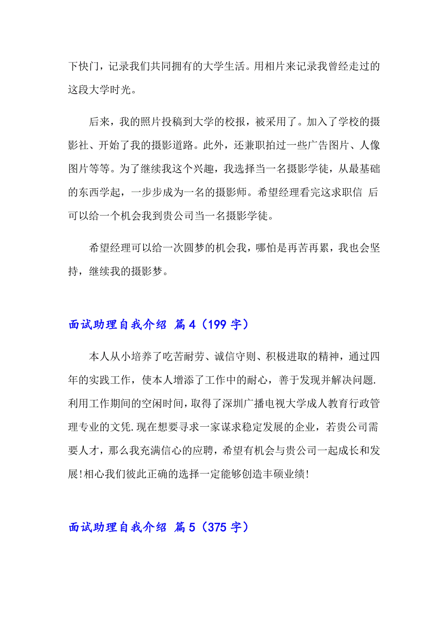 2023年关于面试助理自我介绍汇总六篇_第4页