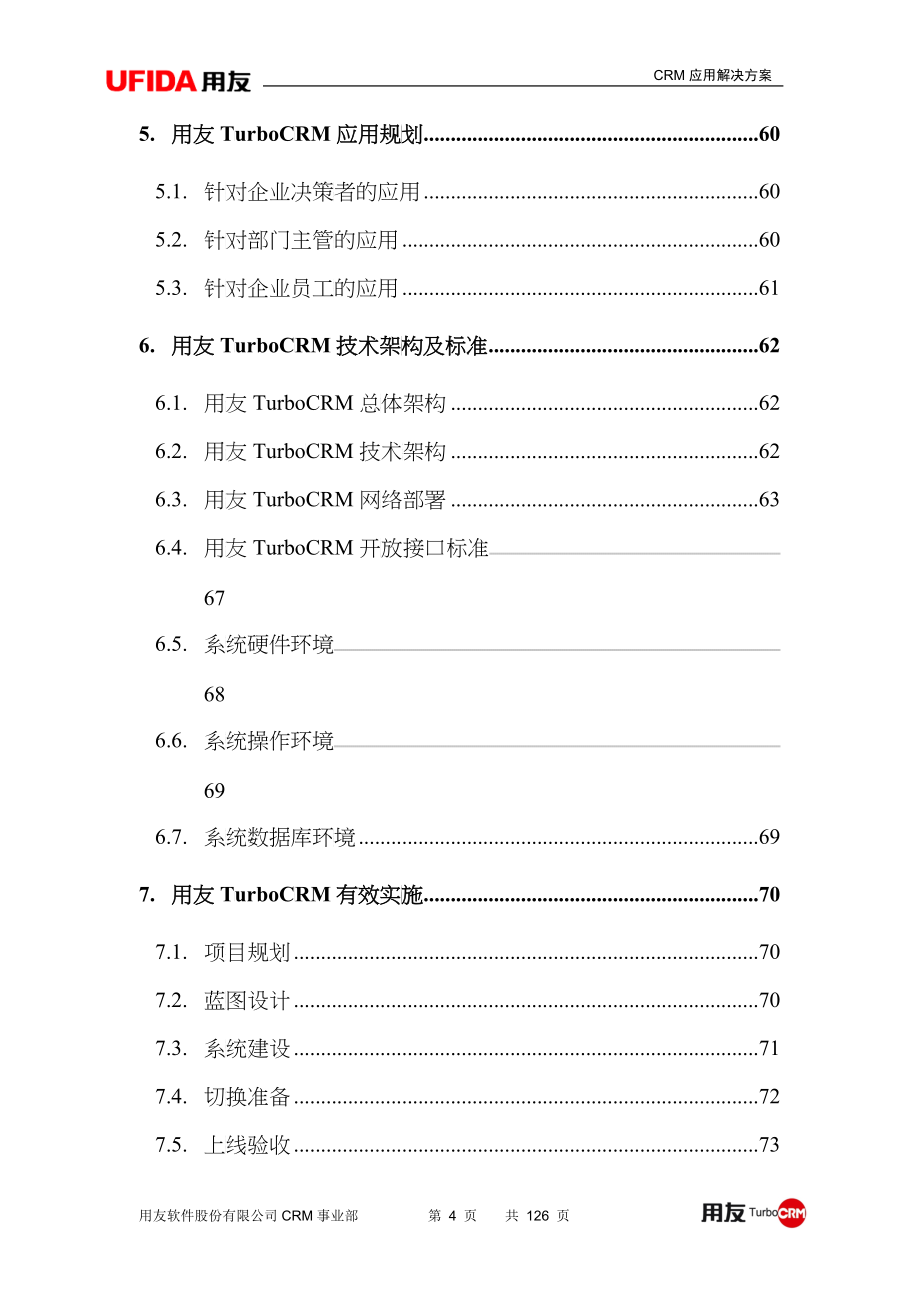 01标准产品业务模式CRM解决方案-用友_第4页