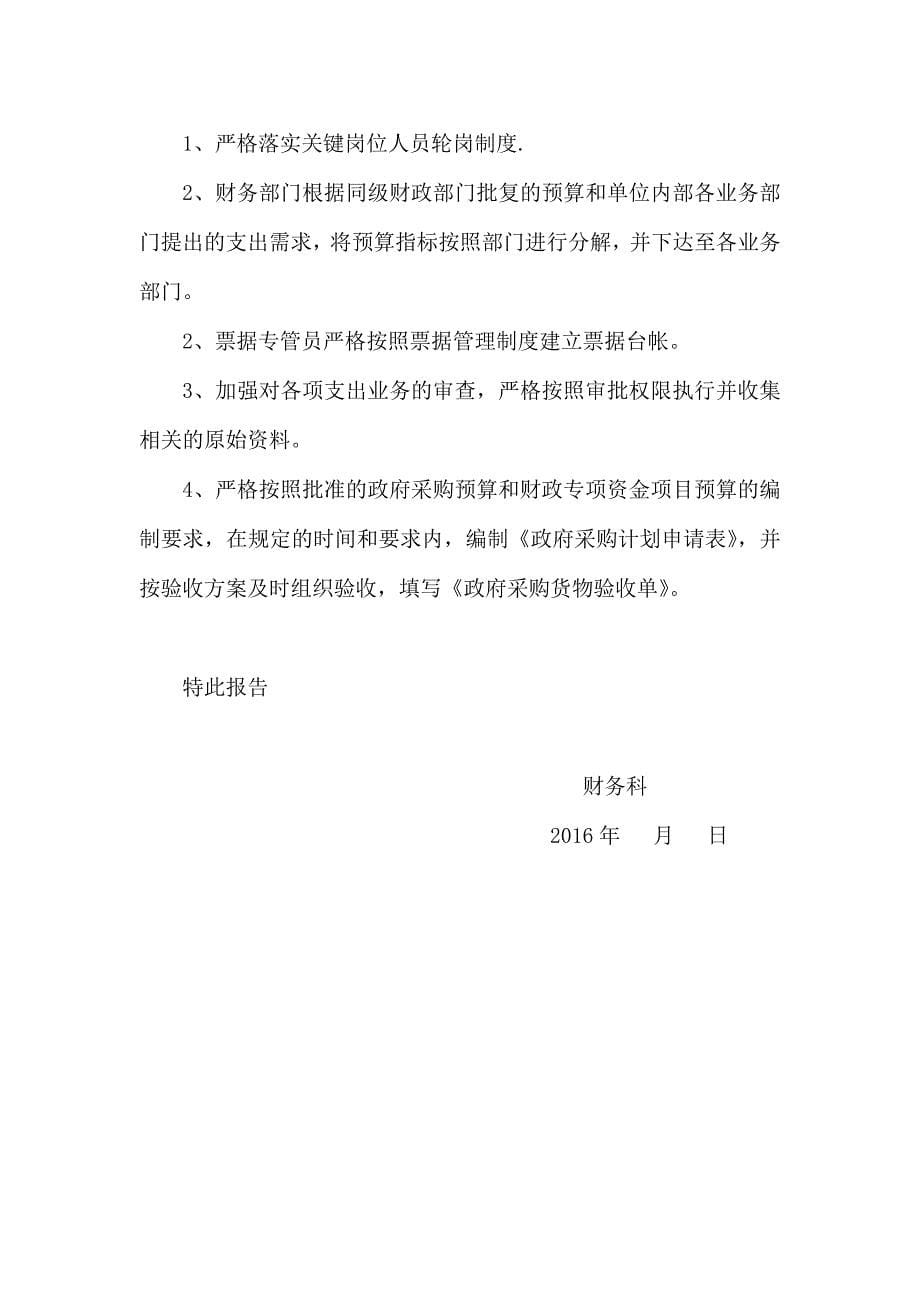 行政事业单位内控风险评估报告.doc_第5页