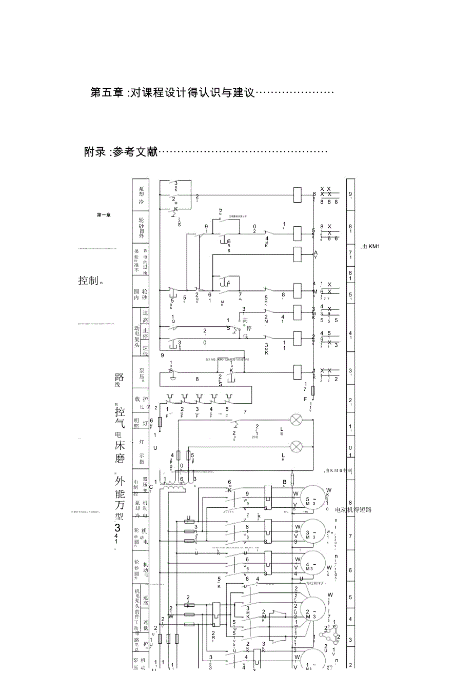 电力拖动与控制课程设计(磨床电气控制系统)_第3页